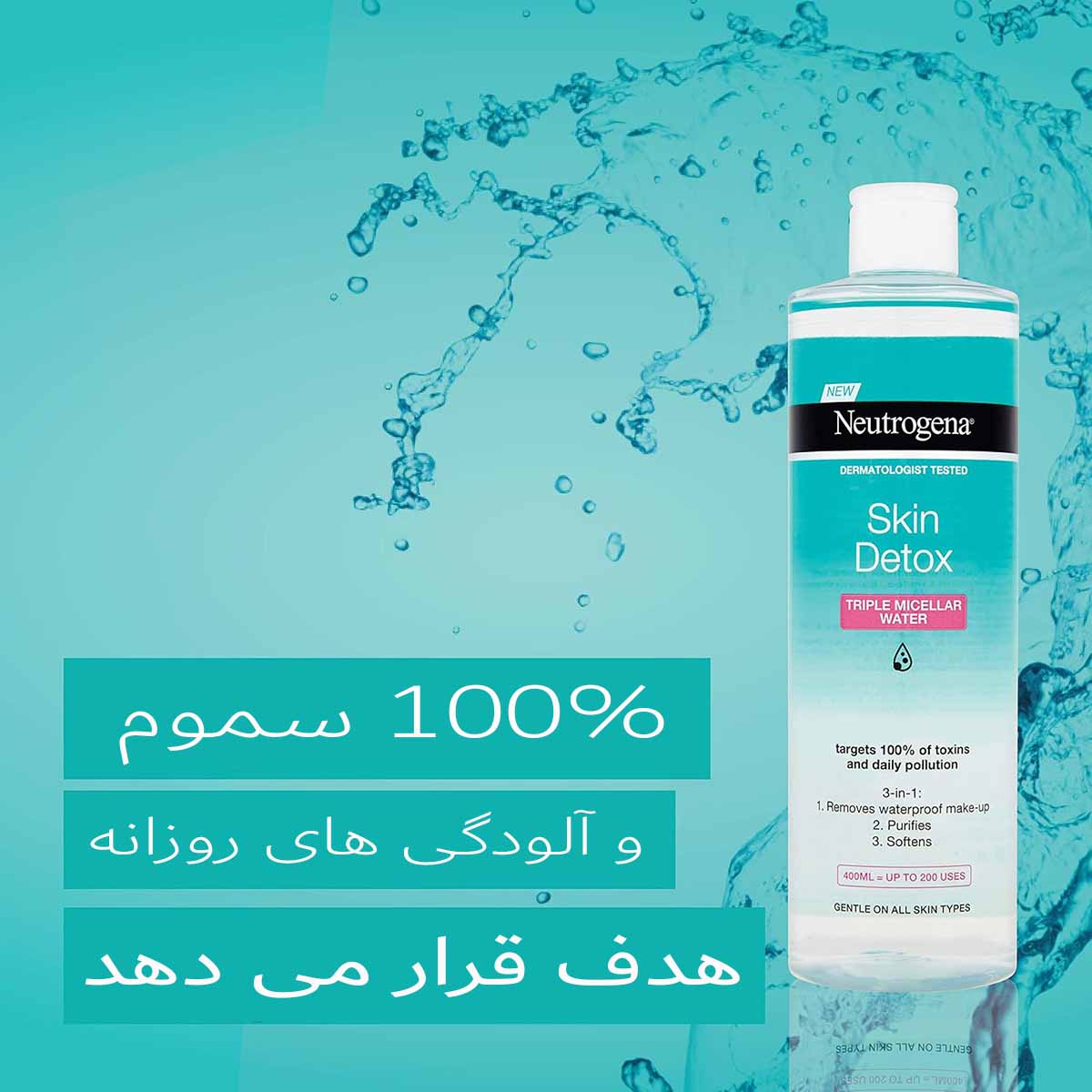 میسلار واتر نوتروژینا مدل Skin Detox - تصویر 3